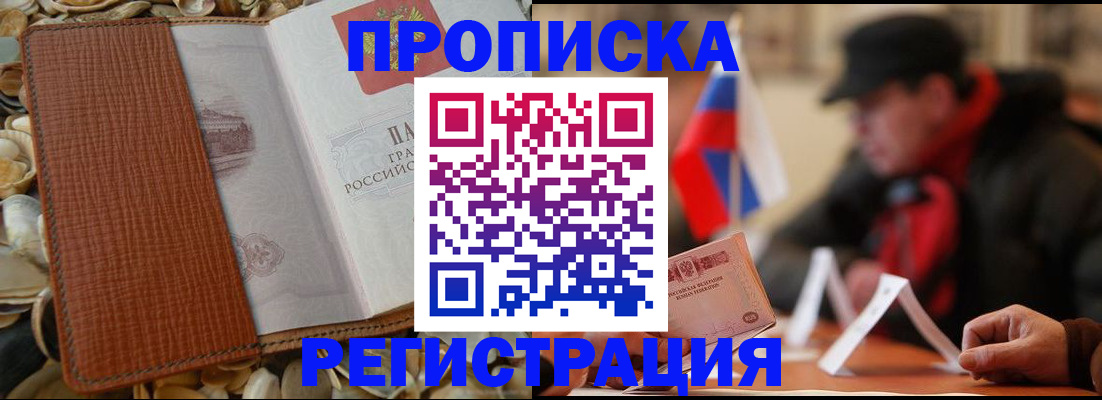 временная регистрация в квартире в Рузаевке